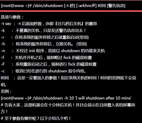 自动关机是在cmd下shutdown －s －f －t加时间后边的几个－s －t具体是表示什么？win-t-图3