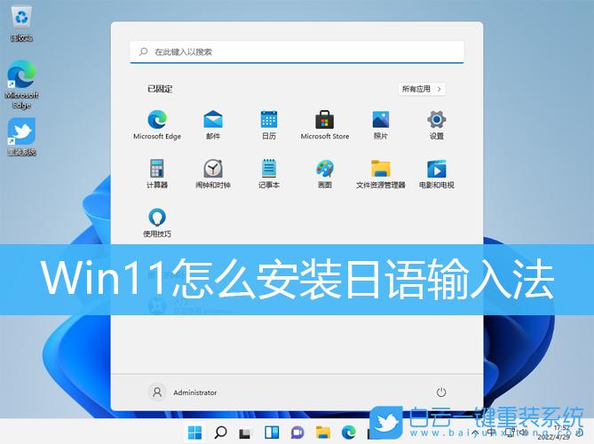 我使用win7系统，输入法如何切换成日语输入法？日语输入法下载 win7