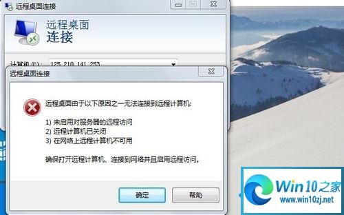 window7远程连接不了？window7无法远程连接