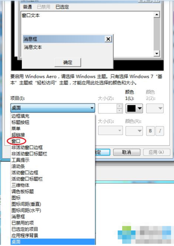 网页显示背景都是白色的怎么办？win7设置网页底色-图2