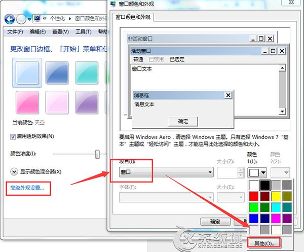 windows7怎么调节正常颜色？win7网页背景颜色设置