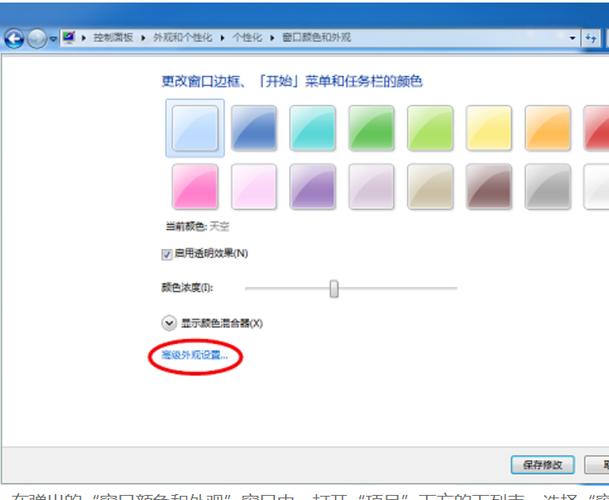 windows7怎么调节正常颜色？win7网页背景颜色设置-图2