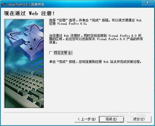 如何安装MicrosoftVisualFoxPro6.0？win8安装visual foxpro-图2