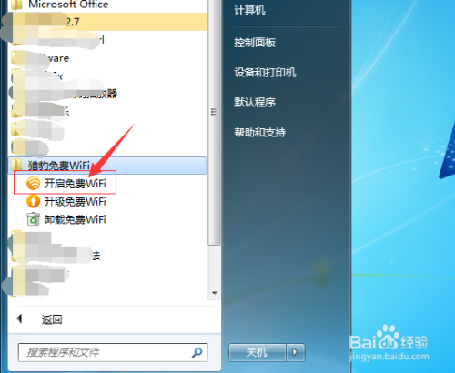 Win7怎么加入手机热点？win7无线热点配置工具下载-图3