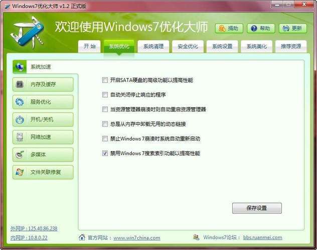 win7优化大师好用么？win7优化大师官方免费下载