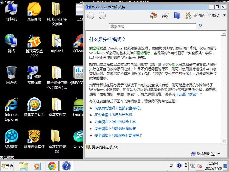 win7进入安全模式,屏幕正上方显示提示windows内部版本7601:servicepack1这是怎么回事？求大神指点？win7降低安全性-图2