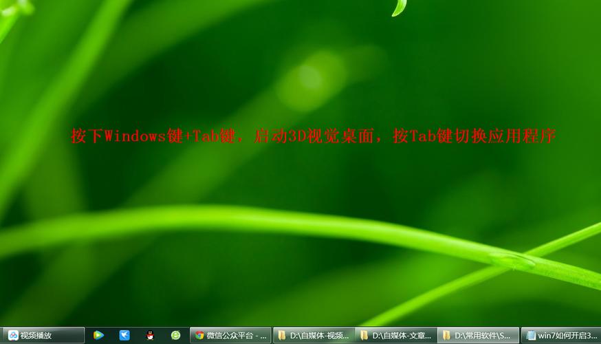 win7绿色桌面 设置？win7 保护视力的电脑设置