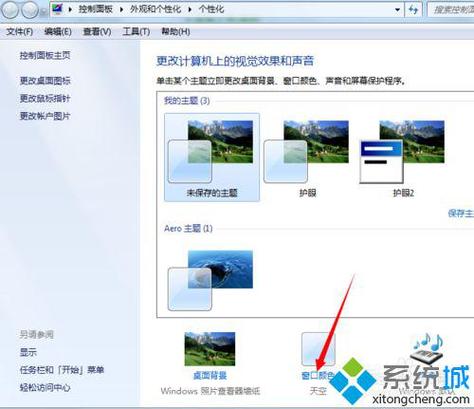 win7护眼模式？win7电脑屏幕护眼设置