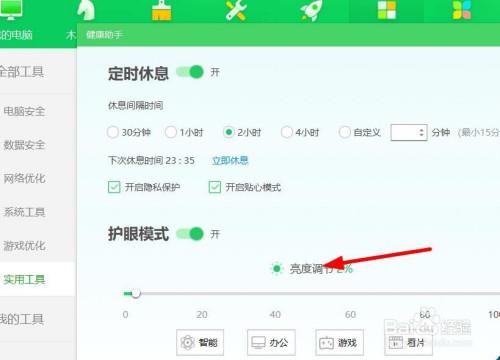 怎样设置电脑锁屏里有眼保健操？电脑保护眼睛设置 win8