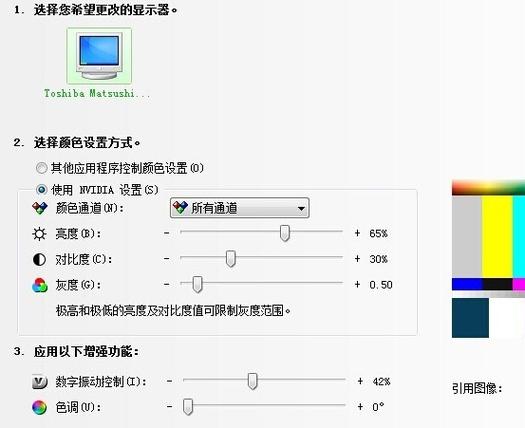 电脑win7亮度对比度饱和度最佳比例？win7电脑屏幕保护视力-图3