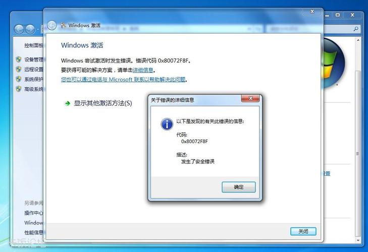 win7激活显示错误代码0x80072f8f？win7验证激活-图2