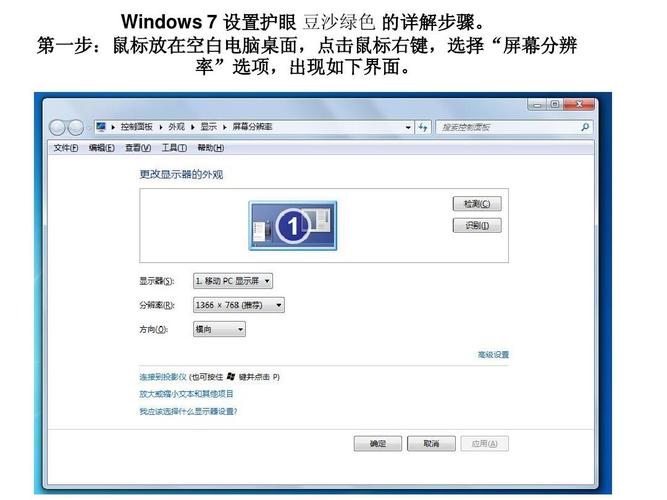 win11豆沙绿护眼模式怎么设置？屏幕护眼设置 win7