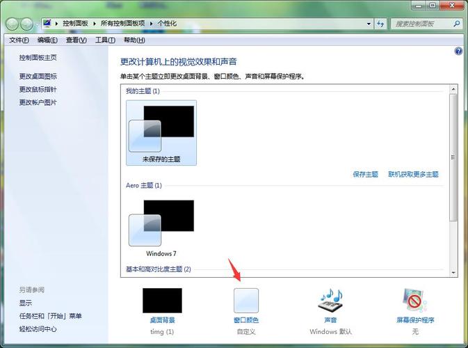 win7保护眼睛怎么设置？电脑保护眼睛设置 win7-图1