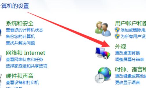 win7保护眼睛怎么设置？电脑保护眼睛设置 win7-图3