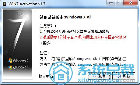 程序员如何激活win7系统？windows loader 3.27