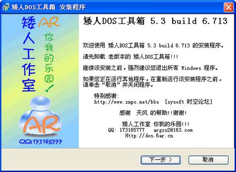 如何卸装冰点软件详细？矮人dos工具箱 win7