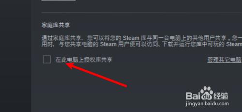 steam怎么申请共享游戏库？windows共享程序库