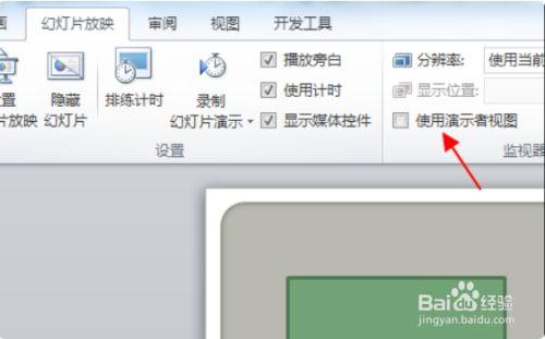 ppt演示者视图下计时器显示不出来怎么办？ppt演示者视图 win7