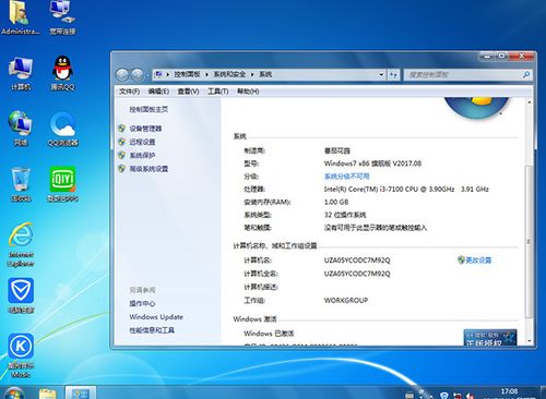 Win7什么版本小于2G？win7系统必备组件-图3