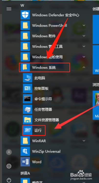 win10运行在哪，打开运行的方法，添加到开始菜单？win10运行在哪-图2