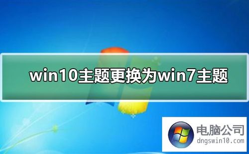 Windows7的系统自带主题怎么恢复？win7鼠标主题包