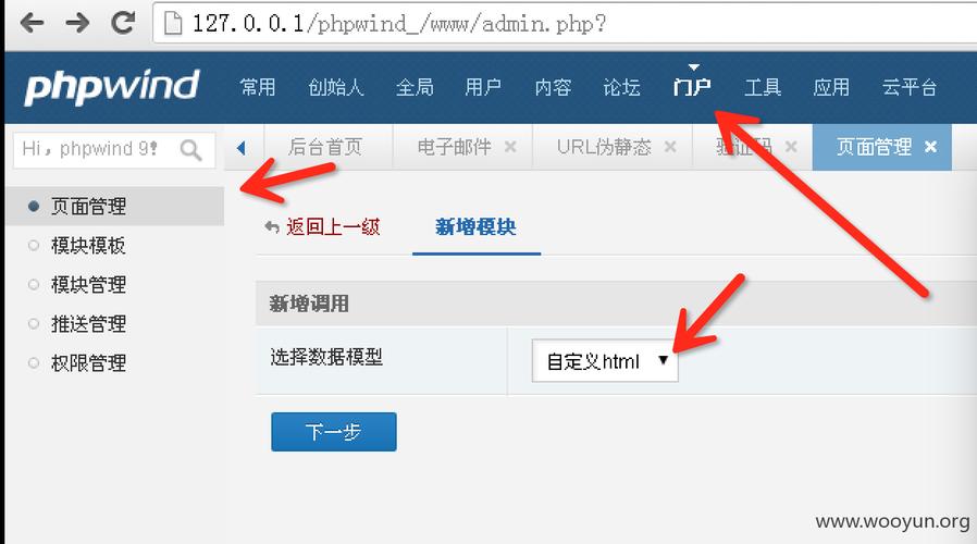 phpwind9.0外链怎么转换成内链？phpwind模板下载-图2