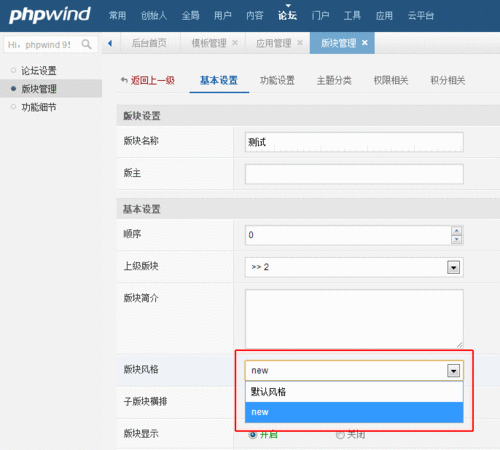 phpwind9.0外链怎么转换成内链？phpwind模板下载-图1