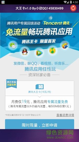 联通腾讯大王卡支持哪些应用？御龙在天不支持win8.1