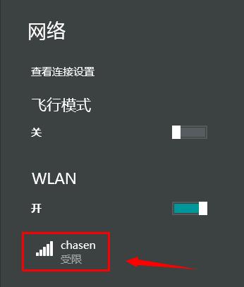 飞行堡垒8网络连接没有wifi选项？win8.1没有宽带自动连接选项