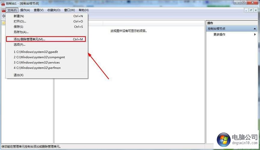 win10计算机管理中没有本地用户和组怎么办？win7没有本地用户和组-图2