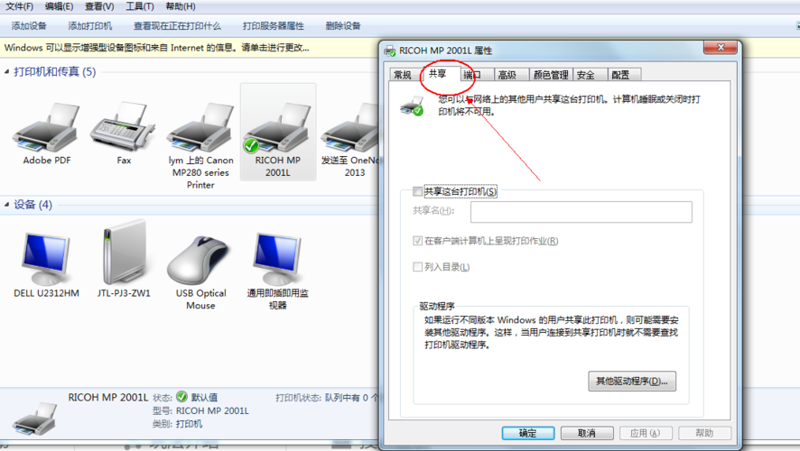 win10家庭版连接到win7共享的打印机？win7家庭版共享打印机-图3