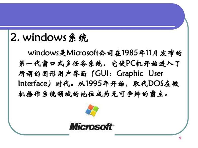 一个国家内的计算机网络系统属于？windows系统开始互联网哪一年