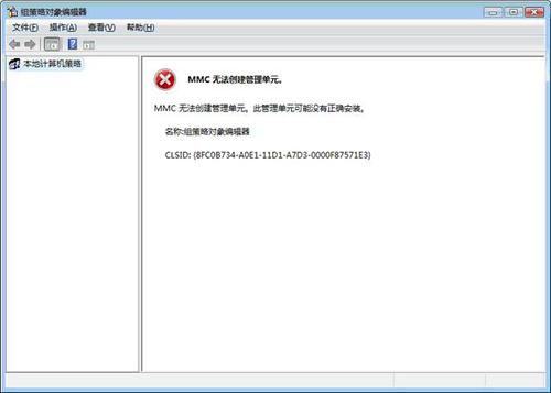 mmc无法创建管理单元怎么解决？win7mmc无法初始化管理单元-图2