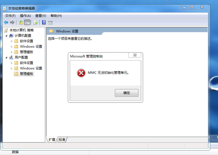 win7该文件没有关联的程序怎么办？mmc无法创建管理单元 win2008