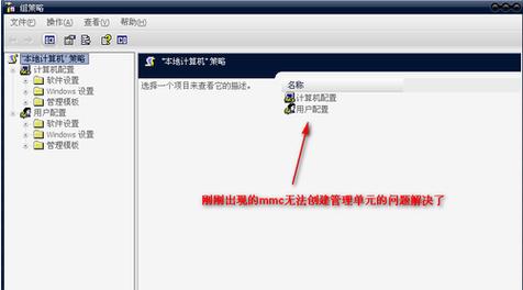 microsoft管理控制台为什么打不开？win8 mmc无法创建管理单元