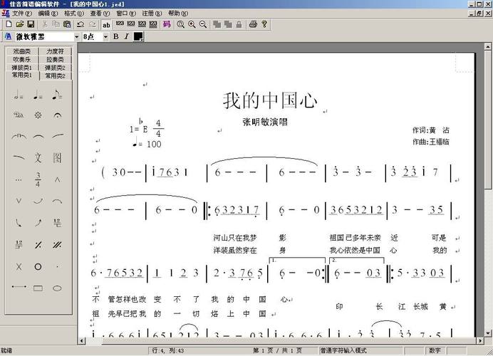 简谱作曲用什么打谱软件好呢，大家都分享一下呗？tt作曲家 win7-图3