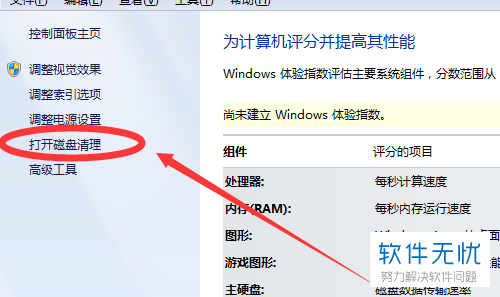 如何更改电脑硬盘清理？sage windows