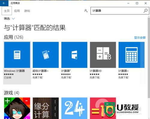 Win7电脑如何下载win10的计算器？win7计算器