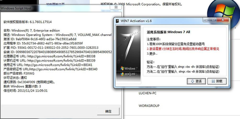 win7企业版激活工具推荐？win7 oem版激活工具