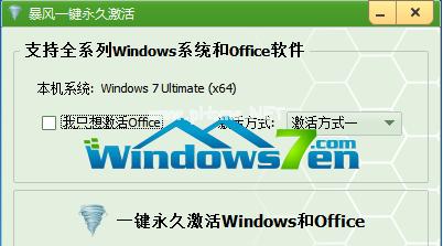 windows7 7601怎么激活？64位win7旗舰版激活