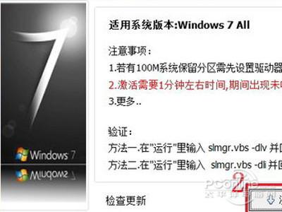 windows7 7601怎么激活？64位win7旗舰版激活-图3