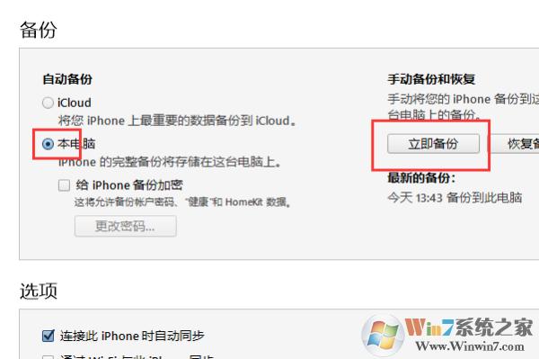 如何通过itunes恢复原来系统？itunes固件路径 win7