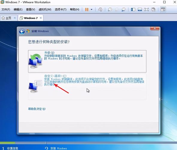 win7电脑虚拟机怎么安装？虚拟机下载win7中文版-图3