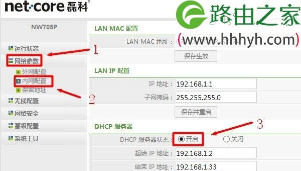 磊科调制解调器win7设置方法？磊科无线路由器设置 win7