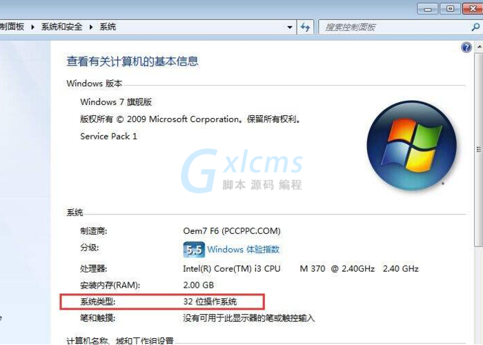 32位系统不支持8g内存怎么办？win732位内存破解