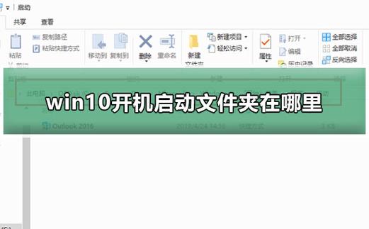 天选一怎么看电脑开机启动项？win8.1的启动文件夹在哪-图2