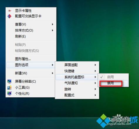 怎么关闭显卡控制面板图标？win7去掉右键显卡