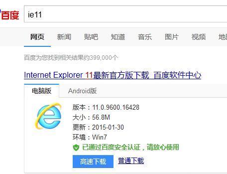 win7系统中ie8如何升级到ie10？ie8 win7 32位中文版官方下载-图2