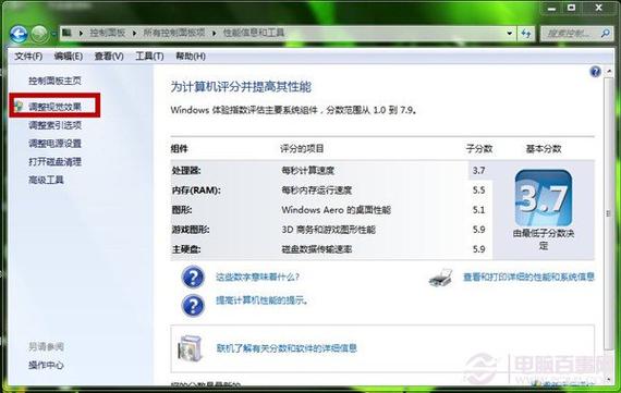 win7电脑优化设置最佳方案？win7电脑视觉效果怎么设置