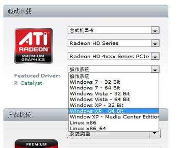 【求助！】ATIMobilityRadeonX1400在win7下的驱动怎么更新？ati显卡驱动下载 win7-图3